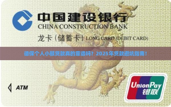 德保个人小额贷款