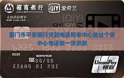 厦门市平安银行贷款