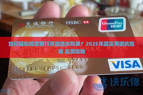 如何拉银行贷款流水账单