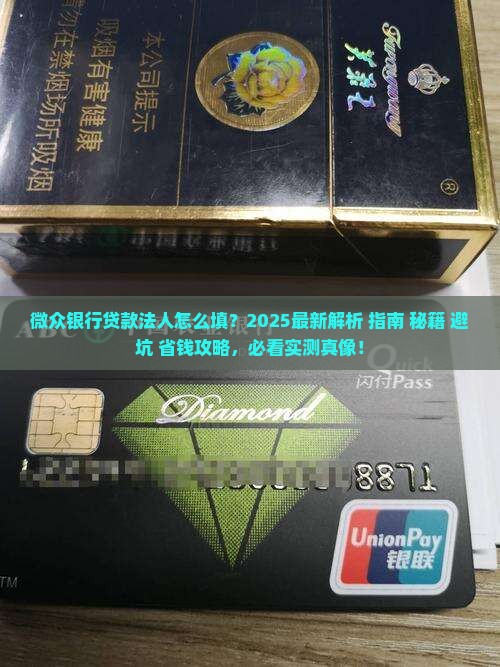 微众银行贷款法人怎么填