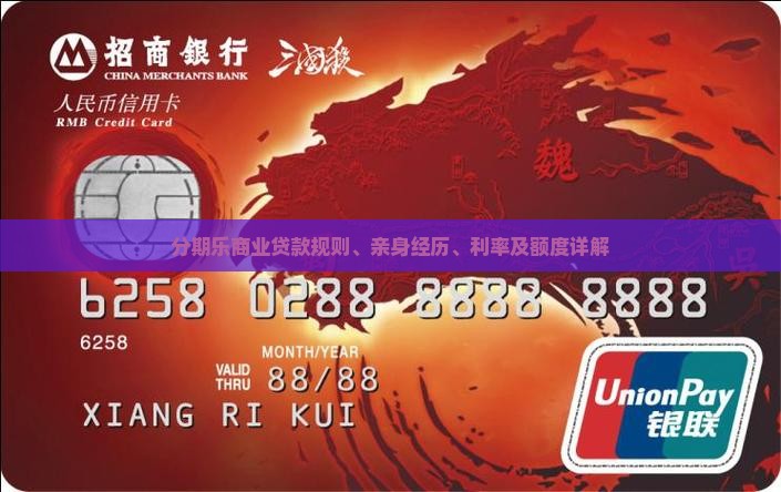 分期乐商业贷款