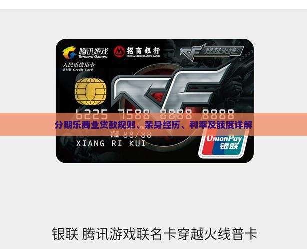 分期乐商业贷款