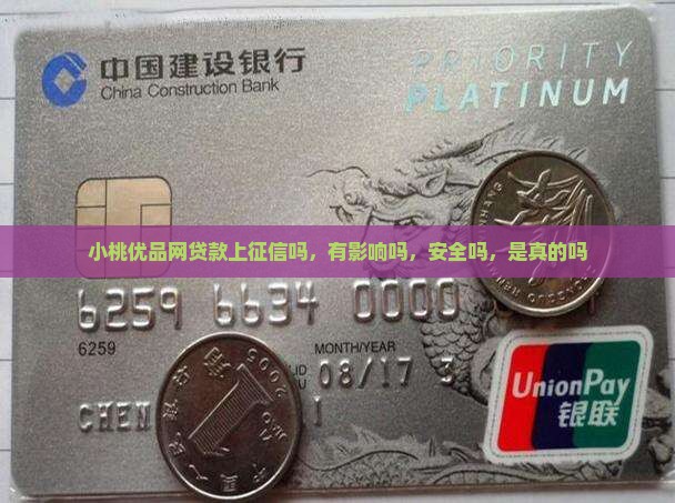 小桃优品网贷款上征信吗