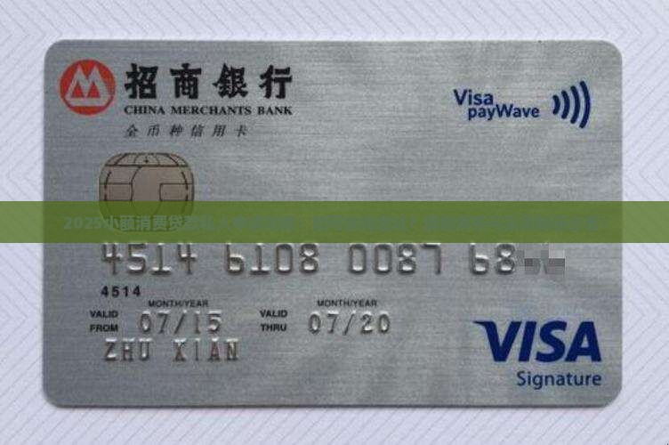 小额消费贷款私人