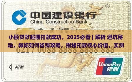 小额贷款超期扣款成功