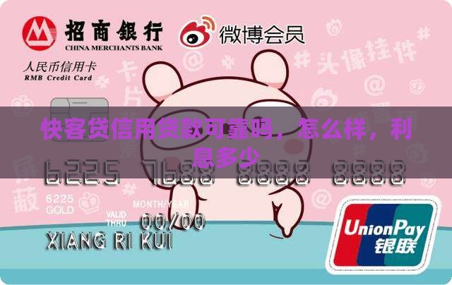 快客贷信用贷款