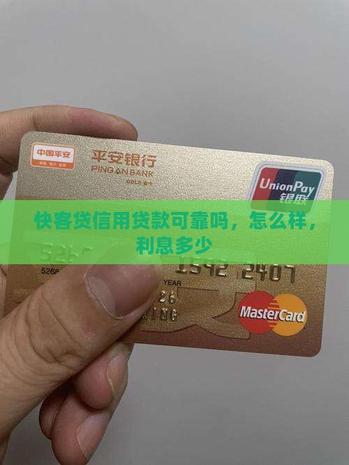 快客贷信用贷款