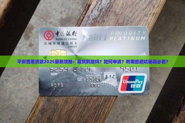 平安普惠可以贷款嘛