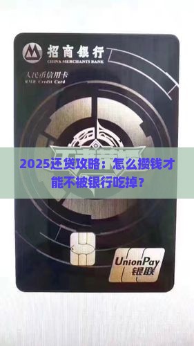 如何攒钱还银行贷款