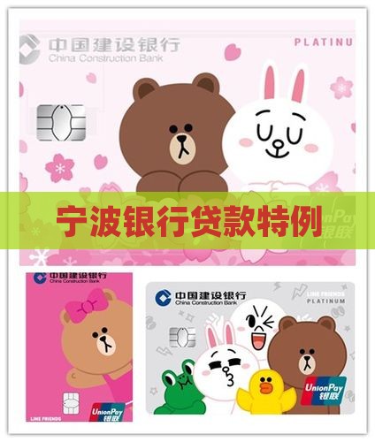宁波银行贷款特例