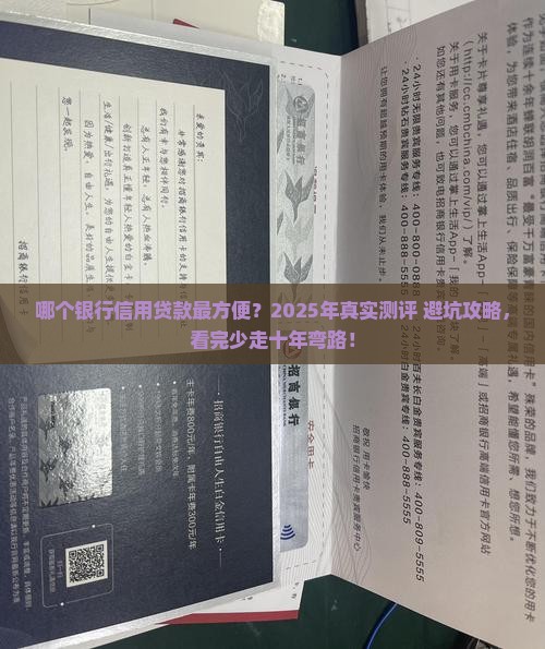 哪个银行信用贷款方便