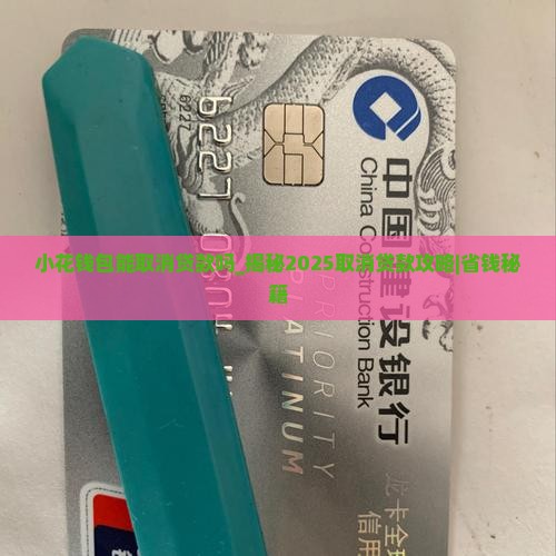 小花钱包能取消贷款吗 小花钱包能取消贷款吗