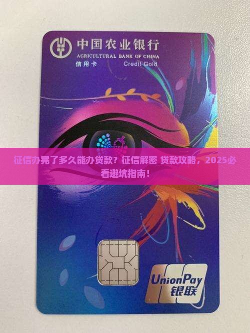 征信办完了多久能办贷款