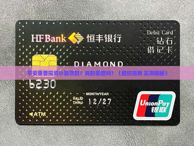 平安惠普投资小额贷款