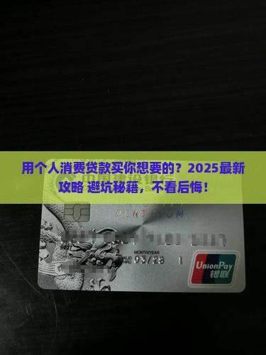 叙作个人消费贷款以