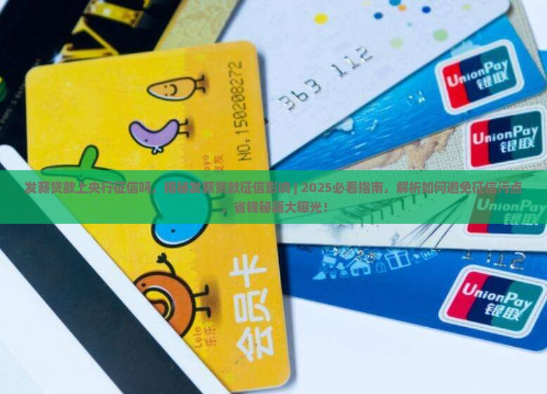 发薪贷款上央行征信吗