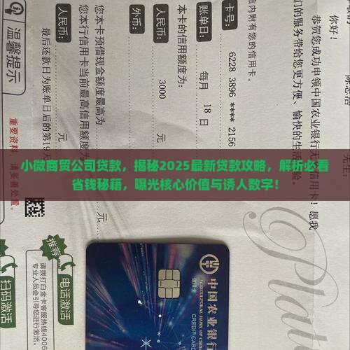 小微商贸公司贷款