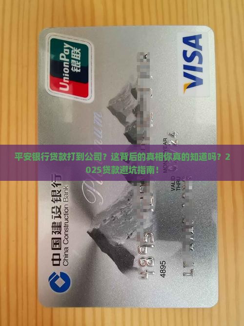 平安银行贷款打到公司