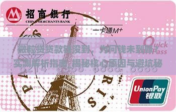 微粒贷贷款钱没到