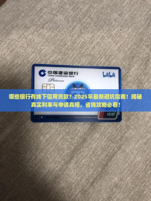 哪些银行有线下信用贷款
