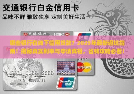 哪些银行有线下信用贷款