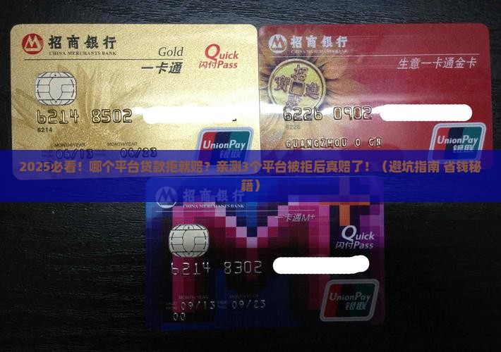 哪个平台贷款拒就赔