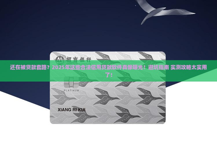 合法信用贷款软件