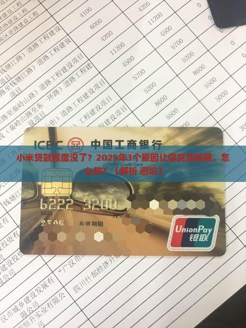 小米贷款额度没了怎么办