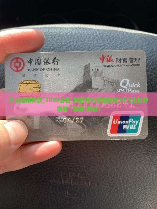 庆云信用贷款