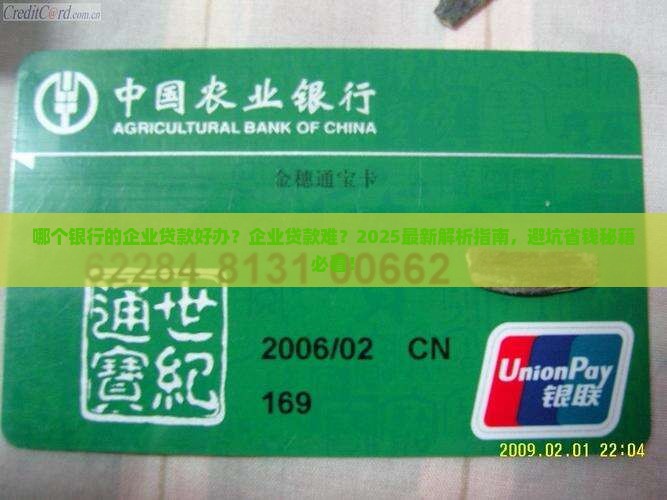 哪个银行的企业贷款好办