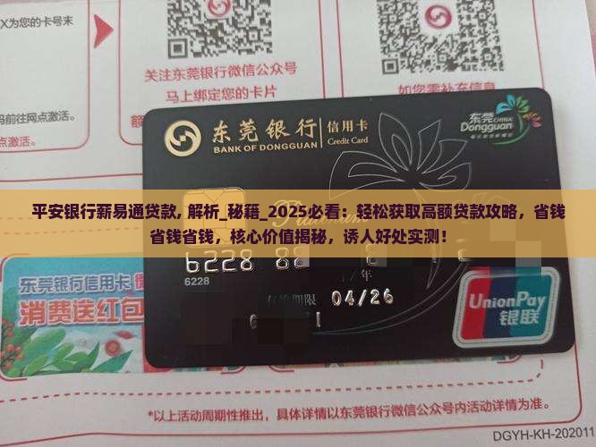 平安银行薪易通贷款