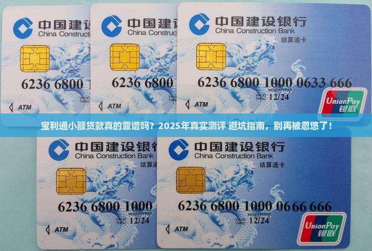 宝利通小额贷款可靠吗