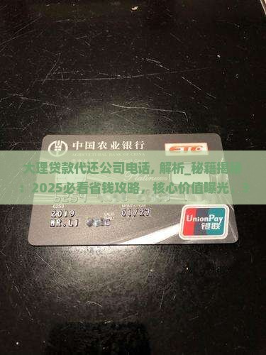 大理贷款代还公司电话