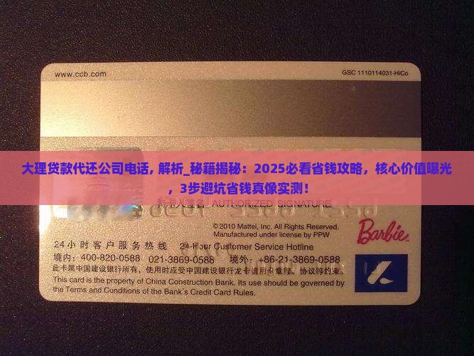 大理贷款代还公司电话
