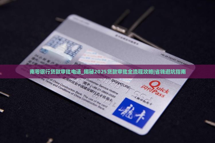 南粤银行贷款审批电话