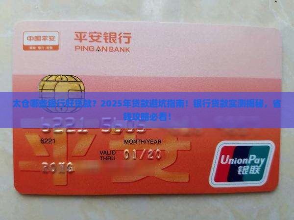 太仓哪些银行好贷款