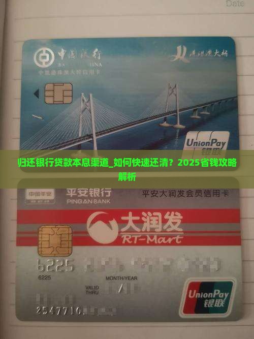 归还银行贷款本息渠道