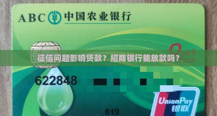 征信修复招商银行能贷款吗