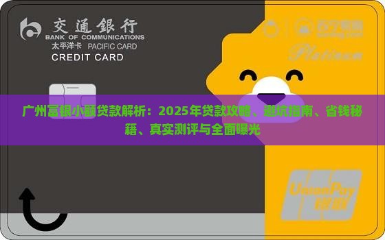 广州富银小额贷款