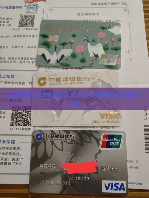 南京新街口做贷款的公司