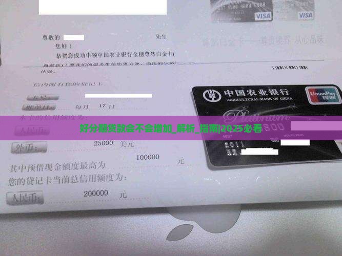 好分期贷款会不会增加