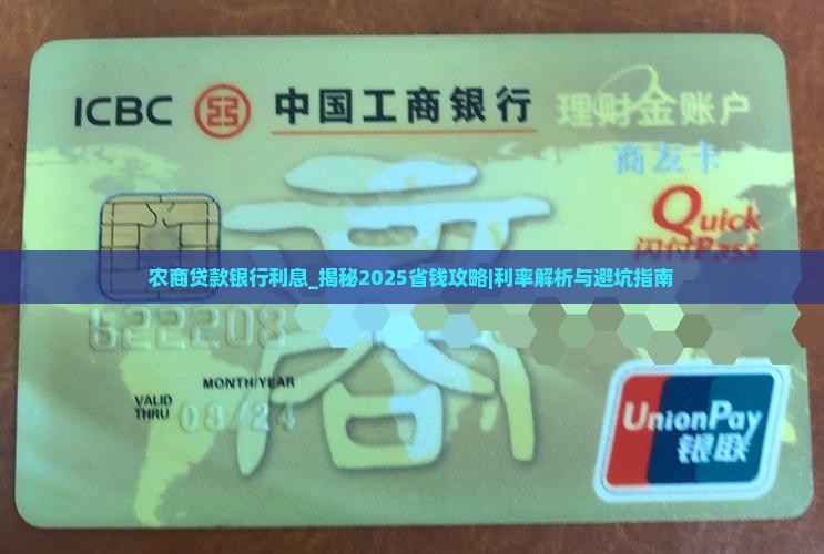 农商贷款银行利息
