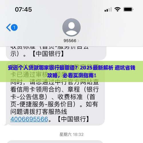 安远哪个银行能个人贷款