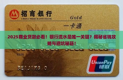 商业贷款只要银行流水