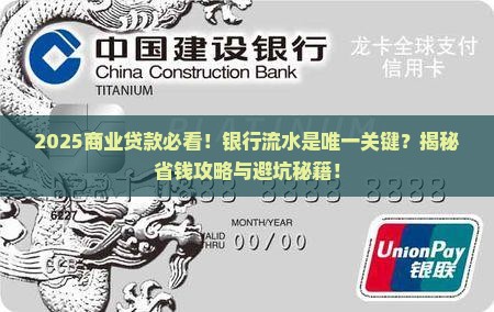商业贷款只要银行流水