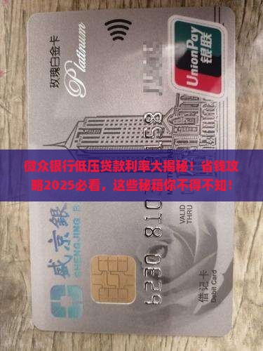 网贷银行低压贷款利率