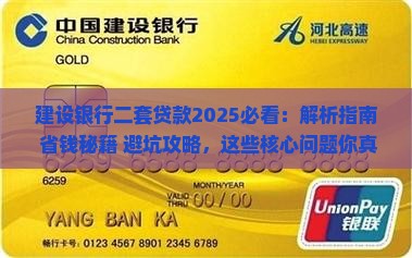 建设银行二套贷款