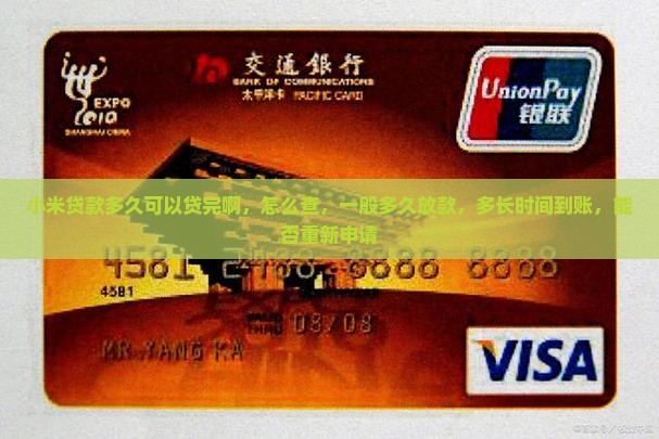 小米贷款多久可以贷完啊