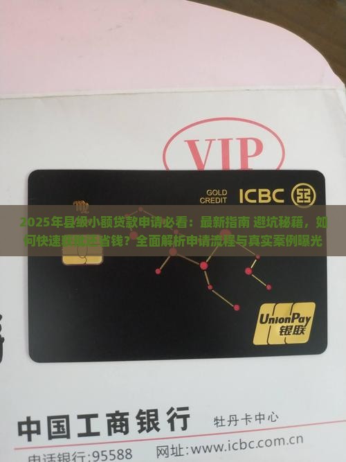 县级小额贷款怎么申请的