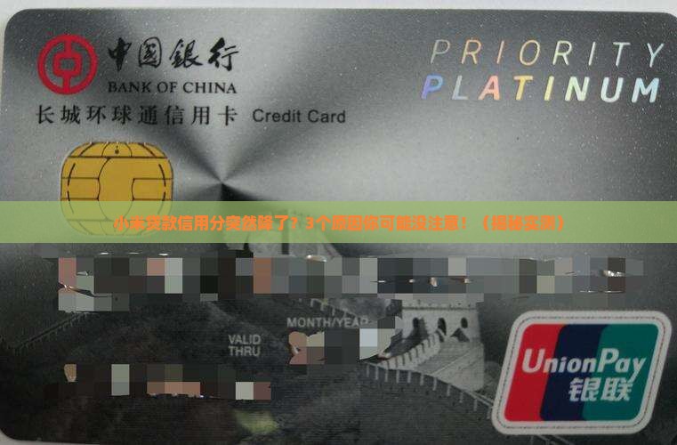 小米贷款信用分降低